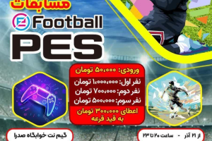 مسابقات جام پائیزی